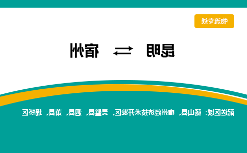 昆明到宿州物流专线-昆明至宿州货运公司