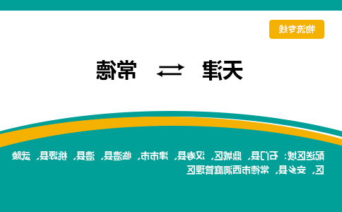 天津到常德物流专线-天津到常德货运专线