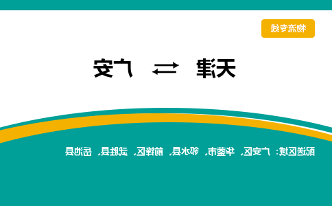 天津到华蓥市物流公司|天津到华蓥市物流专线|天津到华蓥市货运专线