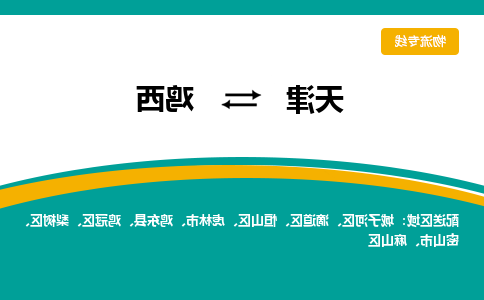 天津到鸡西物流公司|天津到鸡西专线|货运公司